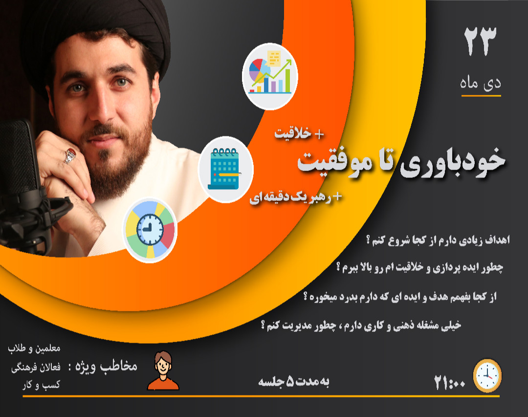 وبینار خودباوری تا موفقیت 2