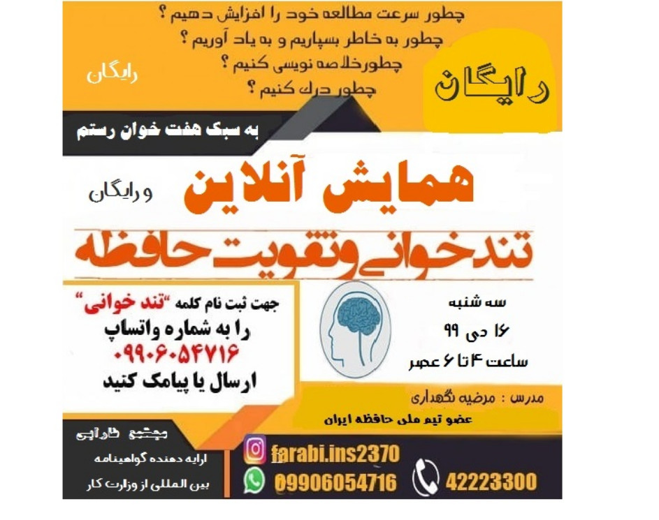 وبینار تقویت حافظه