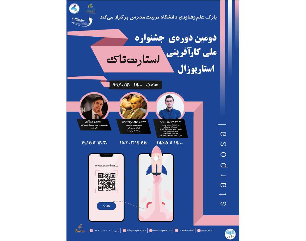 وبینار استارت‌تاک؛ شروعی برای مسیر کارآفرینی شما