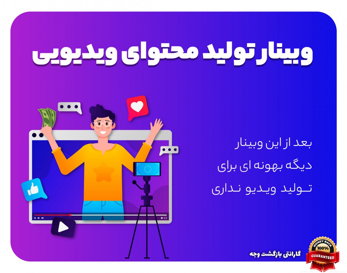 تجربه های ویدیو مارکتینگ و تولید محتوای ویدیویی