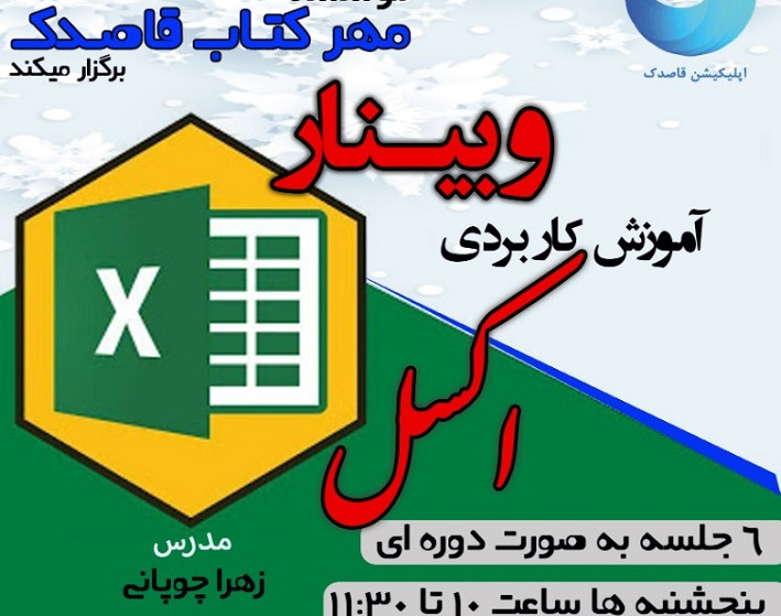 آموزش کاربردی اکسل