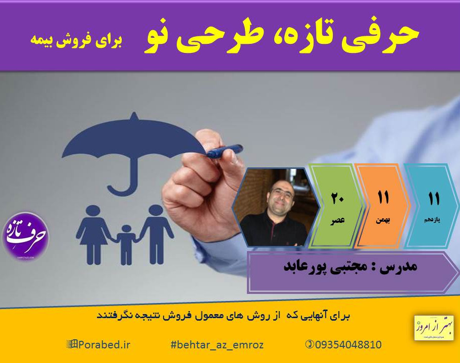 وبینار حرفی تازه، طرحی نو