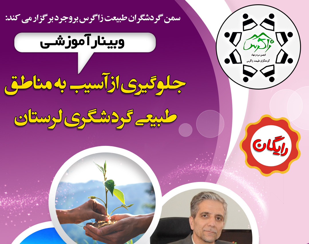 وبینار گردشگری