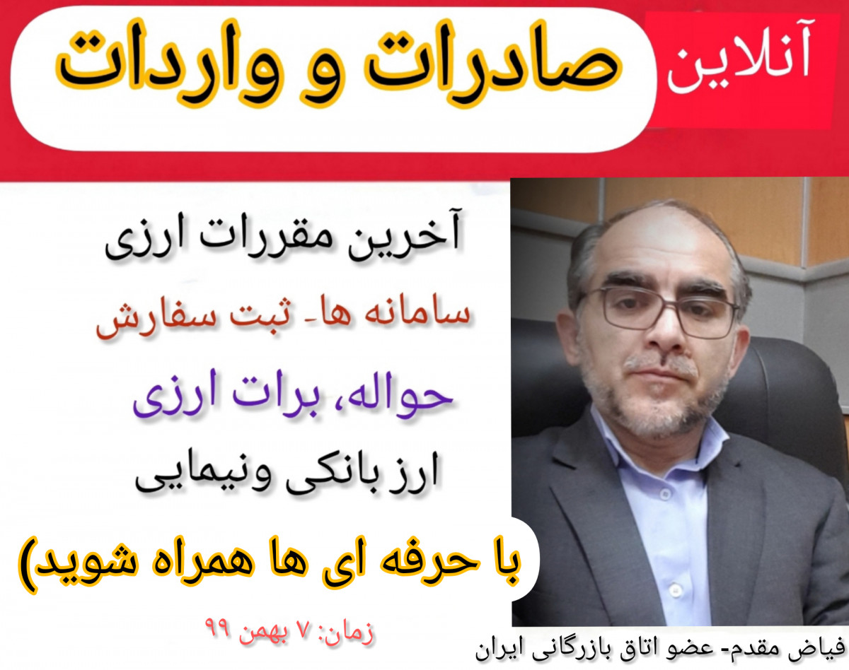 بسته آنلاین "صادرات و واردات"