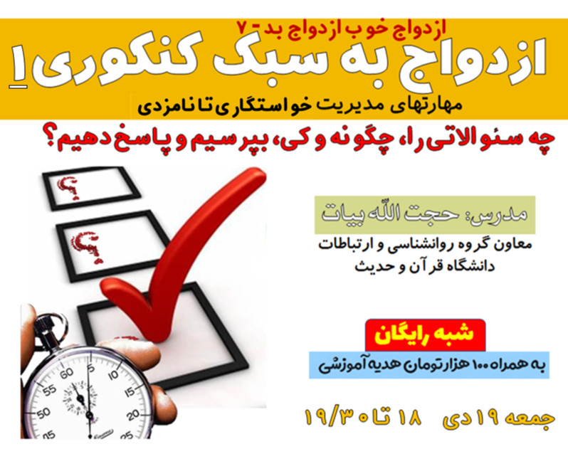 وبینار «ازدواج به سبک کنکوری1»