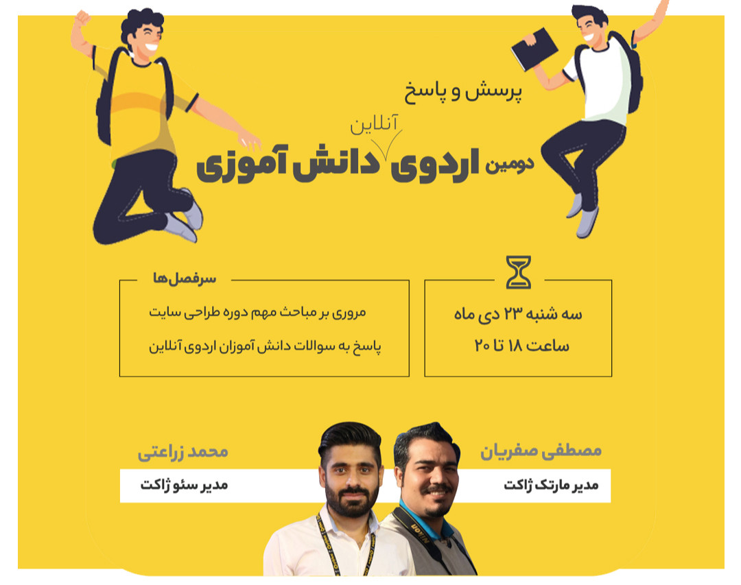 وبینار پرسش و پاسخ دومین اردوی آنلاین دانش آموزی