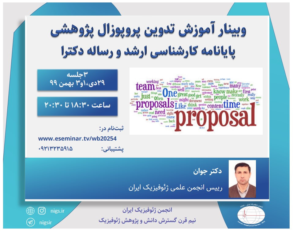 وبینار آموزش شیوه تدوین پروپوزال پایان نامه کارشناسی ارشد و رساله دکترای تخصصی