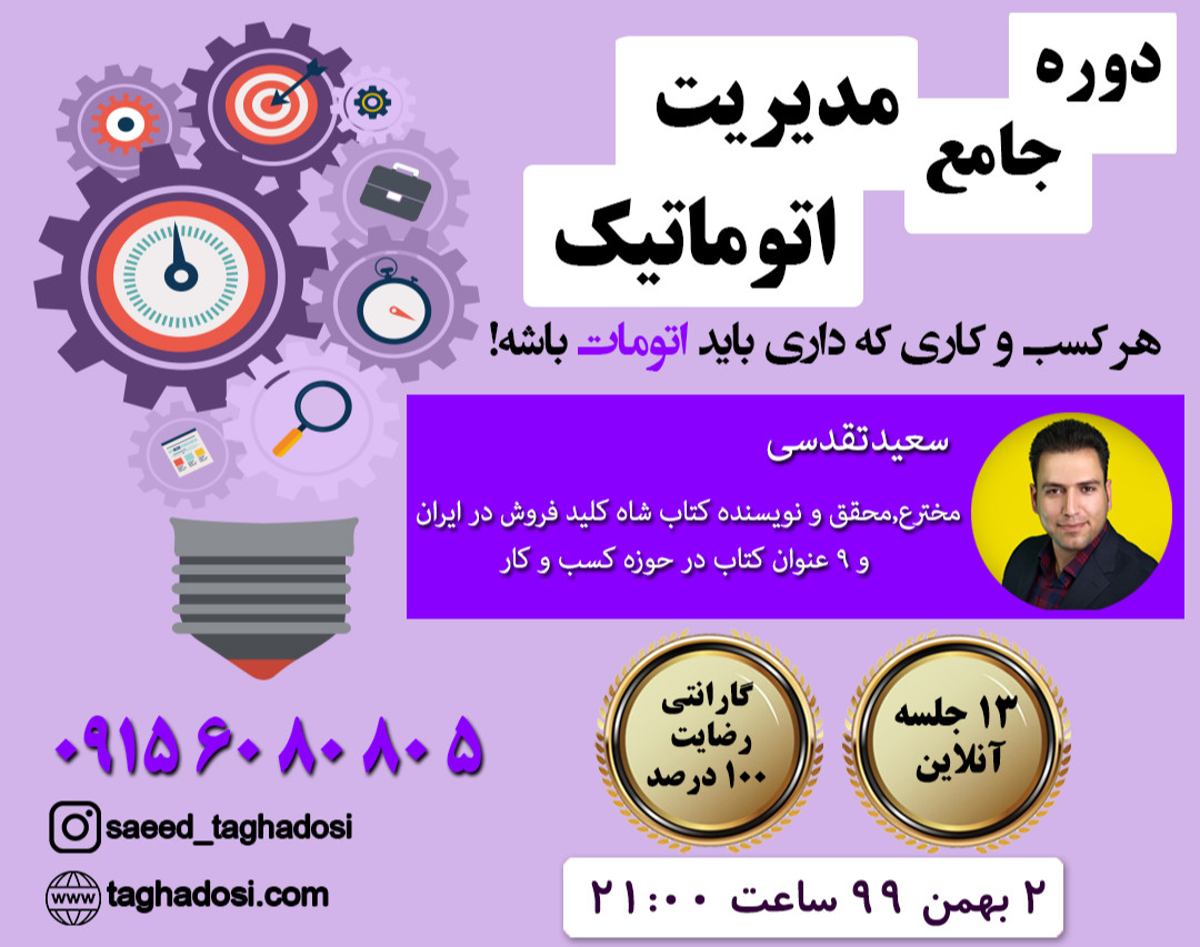 دوره جامع مدیریت اتوماتیک
