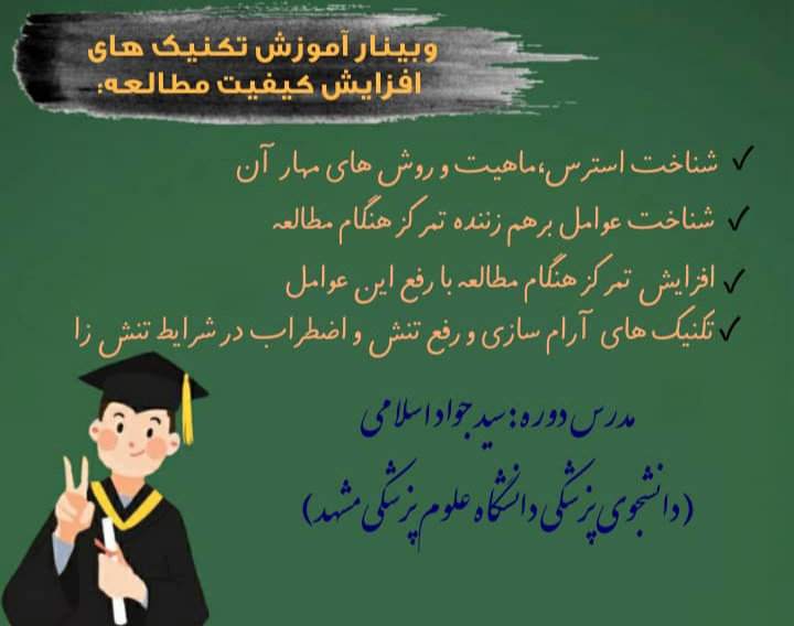 آموزش مهارت های افزایش تمرکز و کیفیت مطالعه