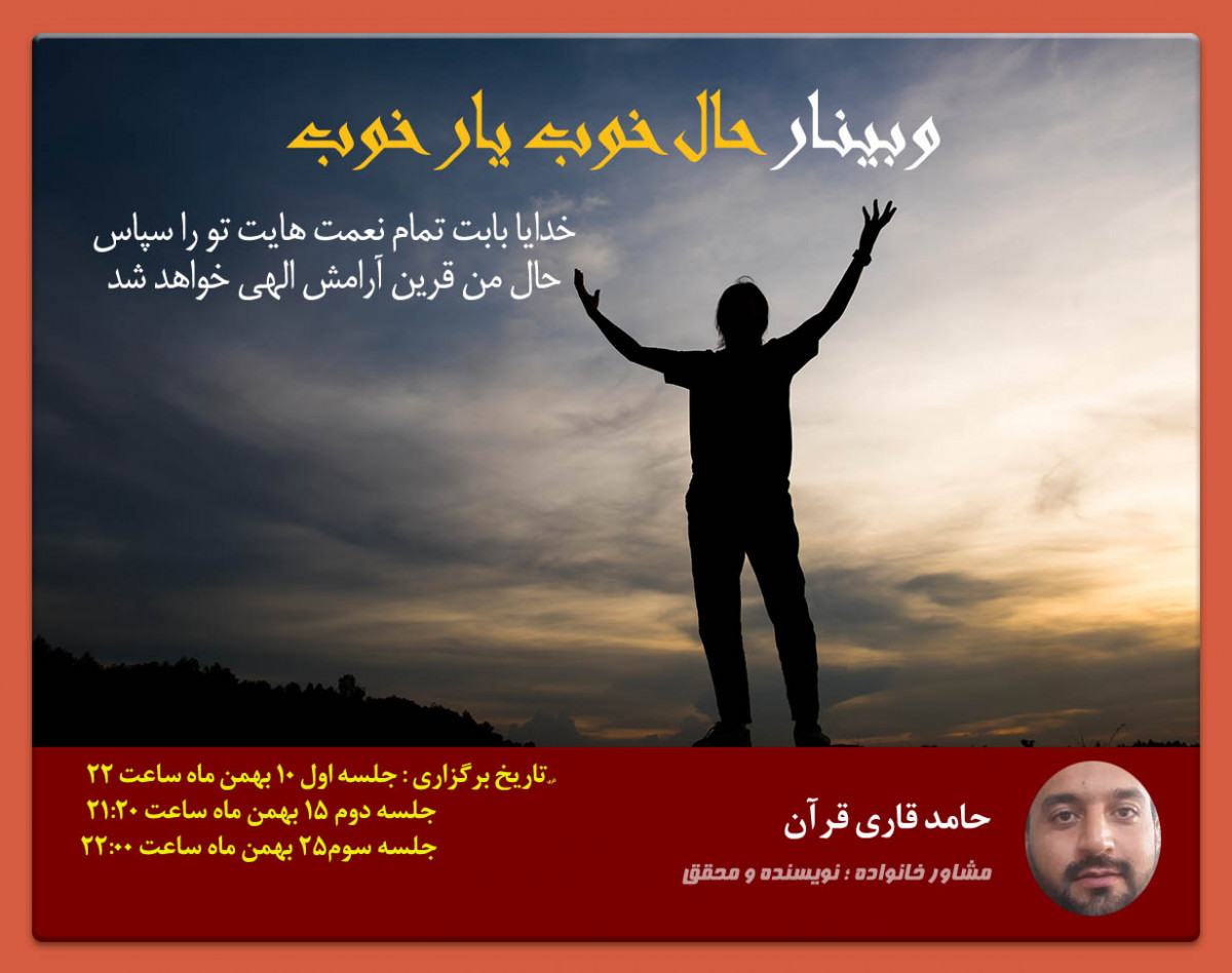 کارگاه آموزشی حال خوب ؛ یار خوب