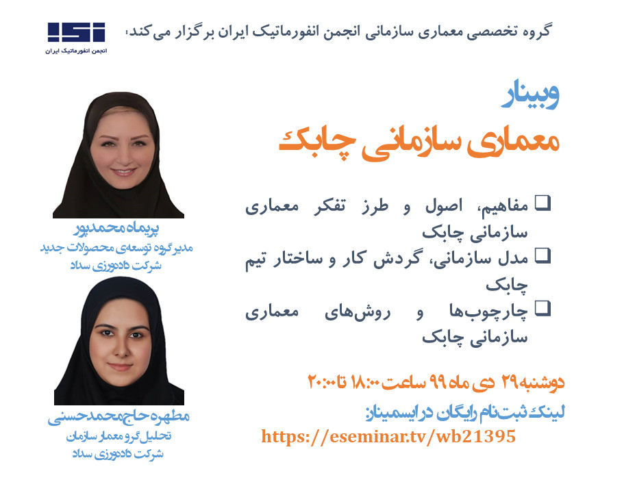 وبینار معماری سازمانی چابک