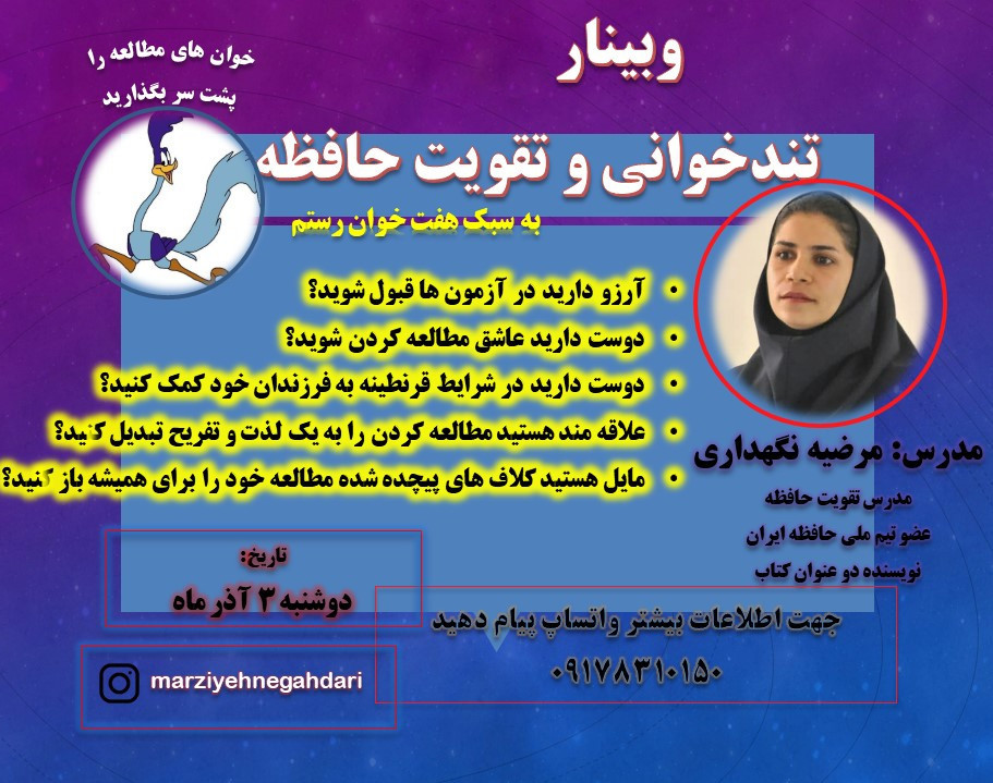 وبینار تندخوانی و تقویت حافظه (2)