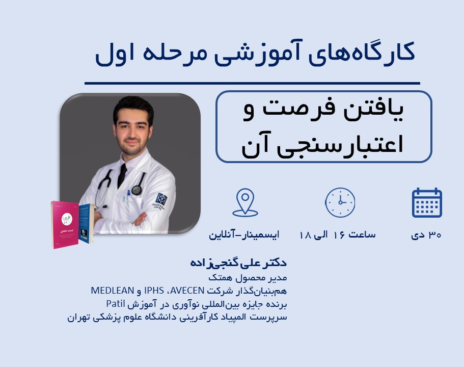 وبینار کلاس‌های آمادگی المپیاد کارآفرینی