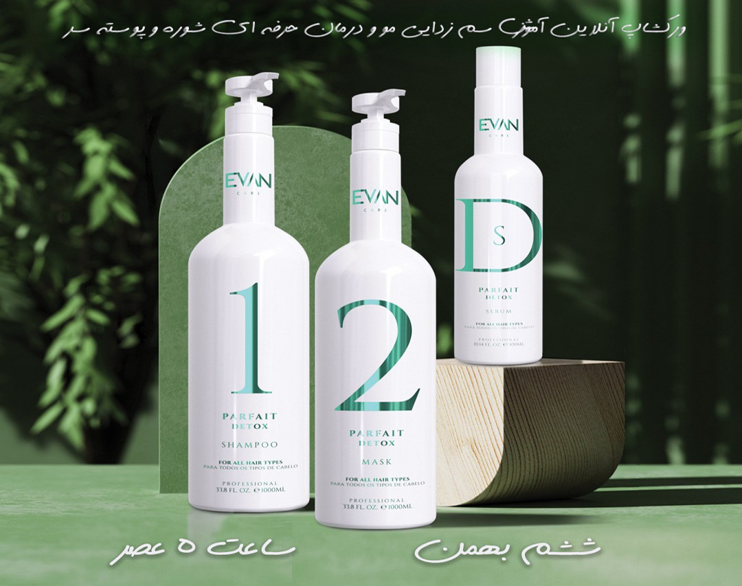 وبینار سم زدایی و رفع شوره مو با نسل جدید DETOX