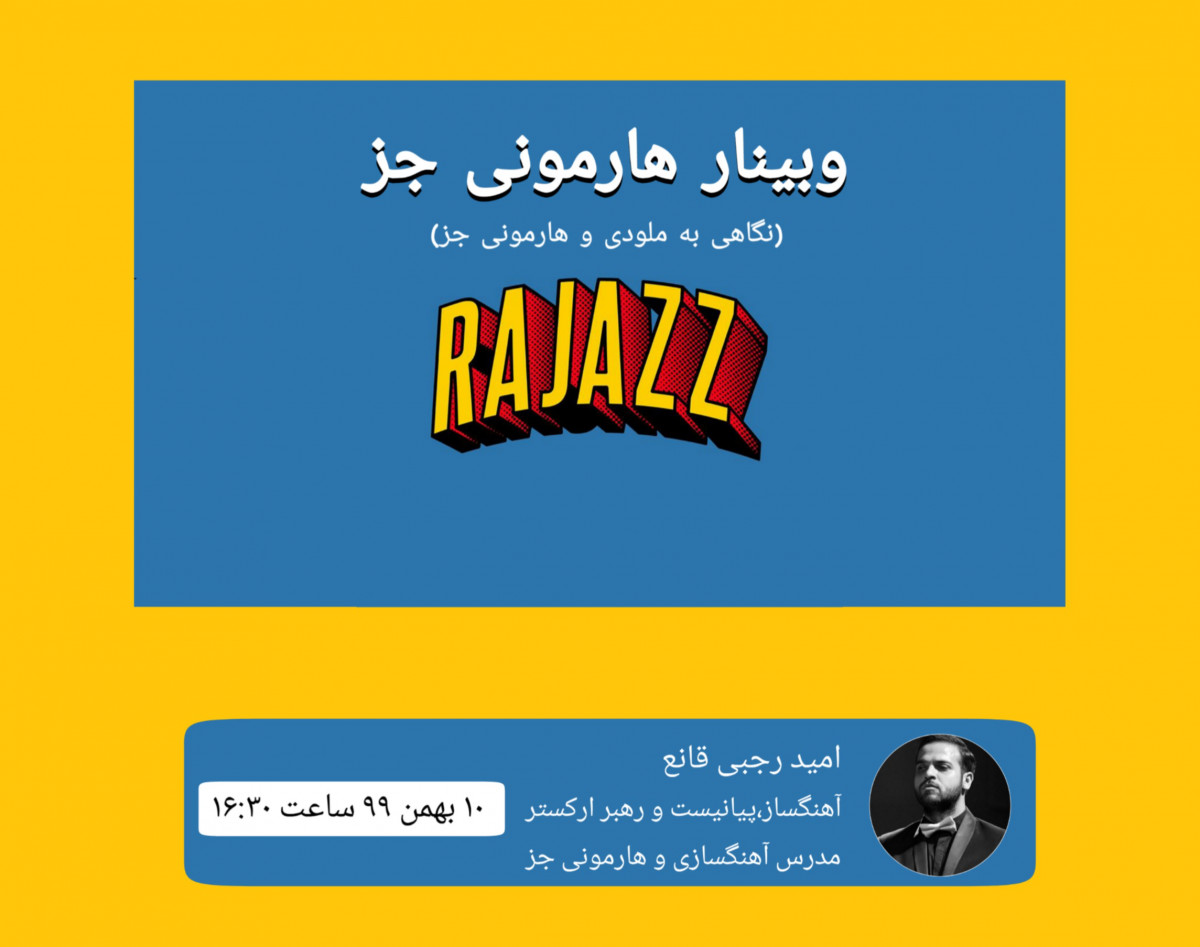 وبینار آموزش هارمونی جز