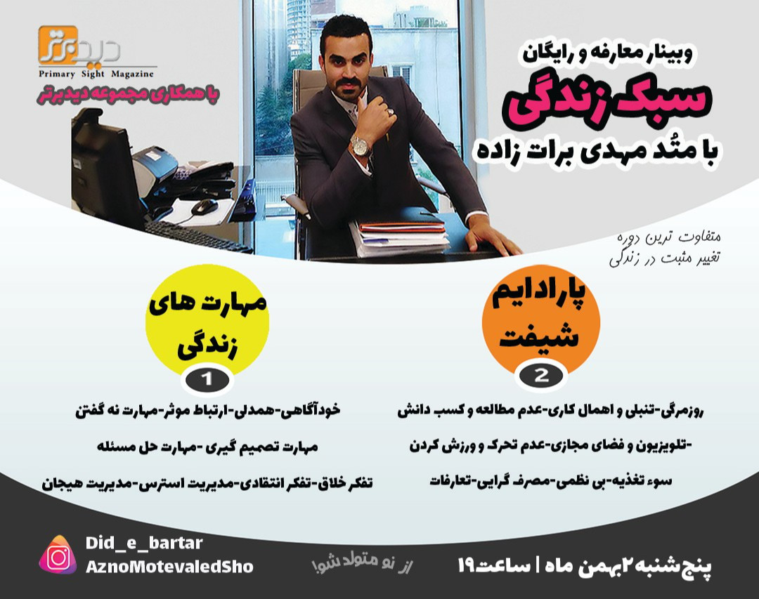 وبینار معارفه و رایگان سبـک زنـدگی