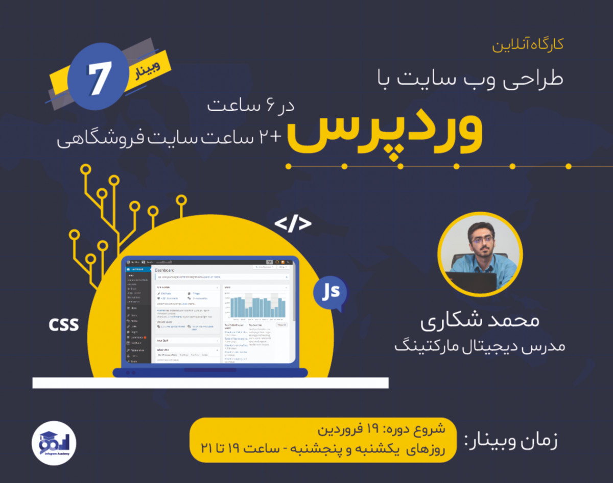 هفتمین کارگاه آنلاین طراحی سایت با وردپرس در ۸ ساعت