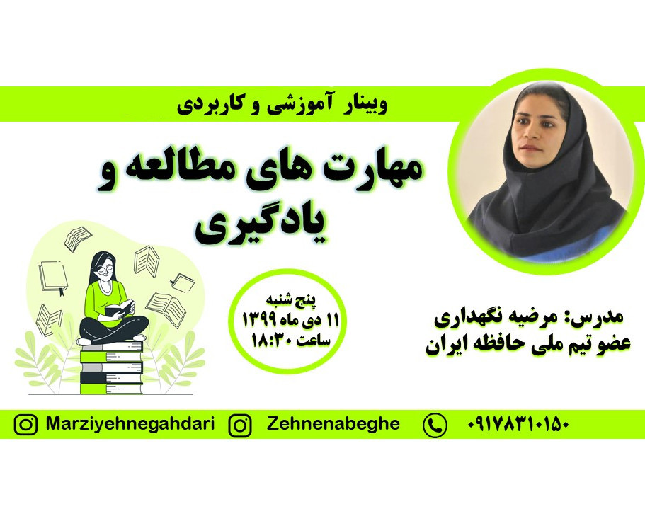 وبینار مهارت های مطالعه و یادگیری