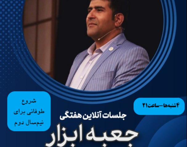 وبینار مثل بهمن عظیمی شروع کن!