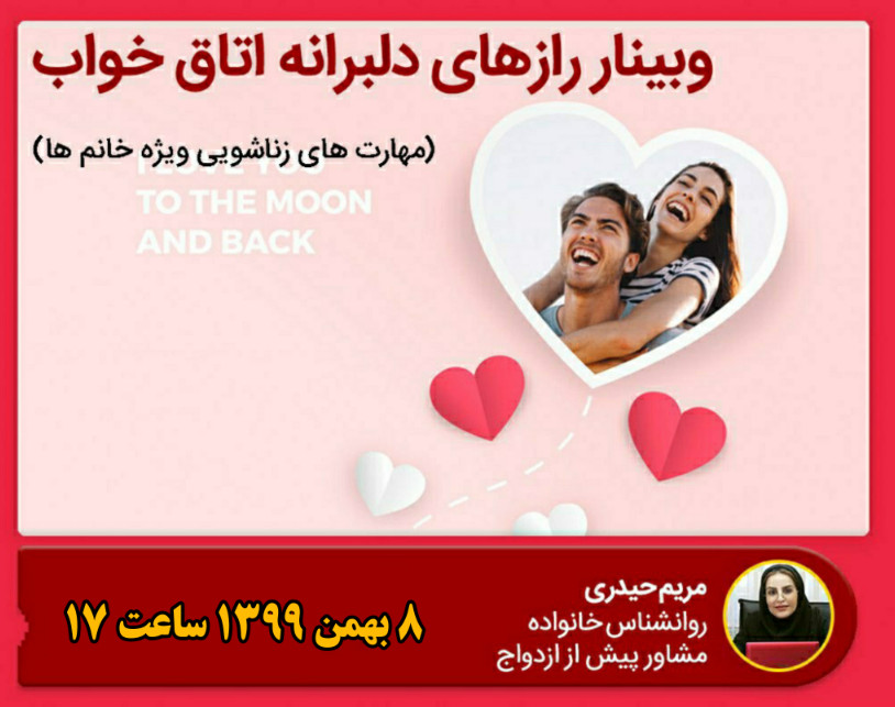 دوره آموزشی غیر حضوری راز های دلبرانه اتاق خواب (فقط ویژه خانم ها)