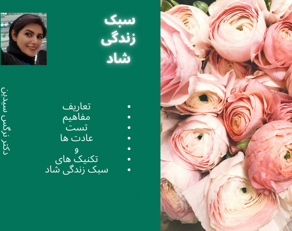 وبینار سبک زندگی شاد