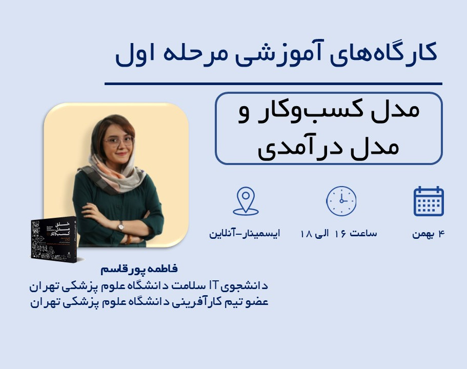 کلاس  آمادگی المپیاد کارآفرینی