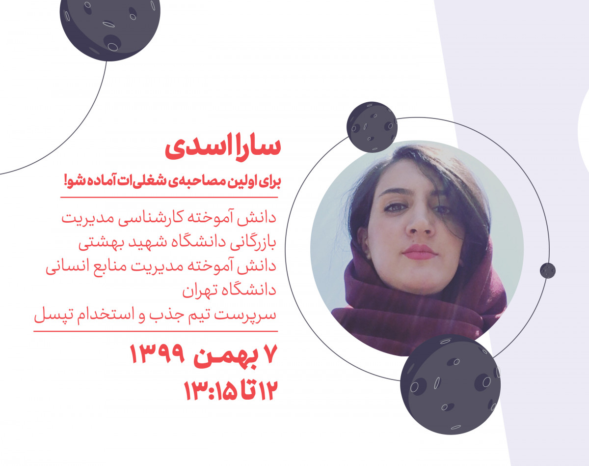 وبینار استخدام کار اولی‌ها!