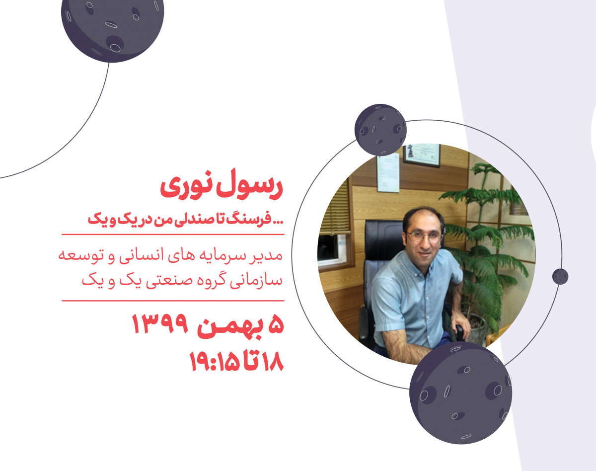 وبینار ... فرسنگ تا صندلی من در یک و یک