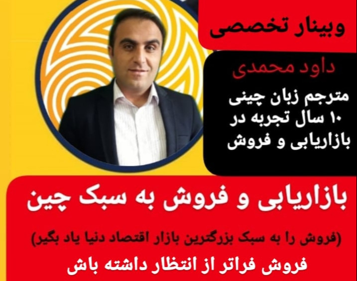 وبینار بازاریابی و فروش قدرتمند