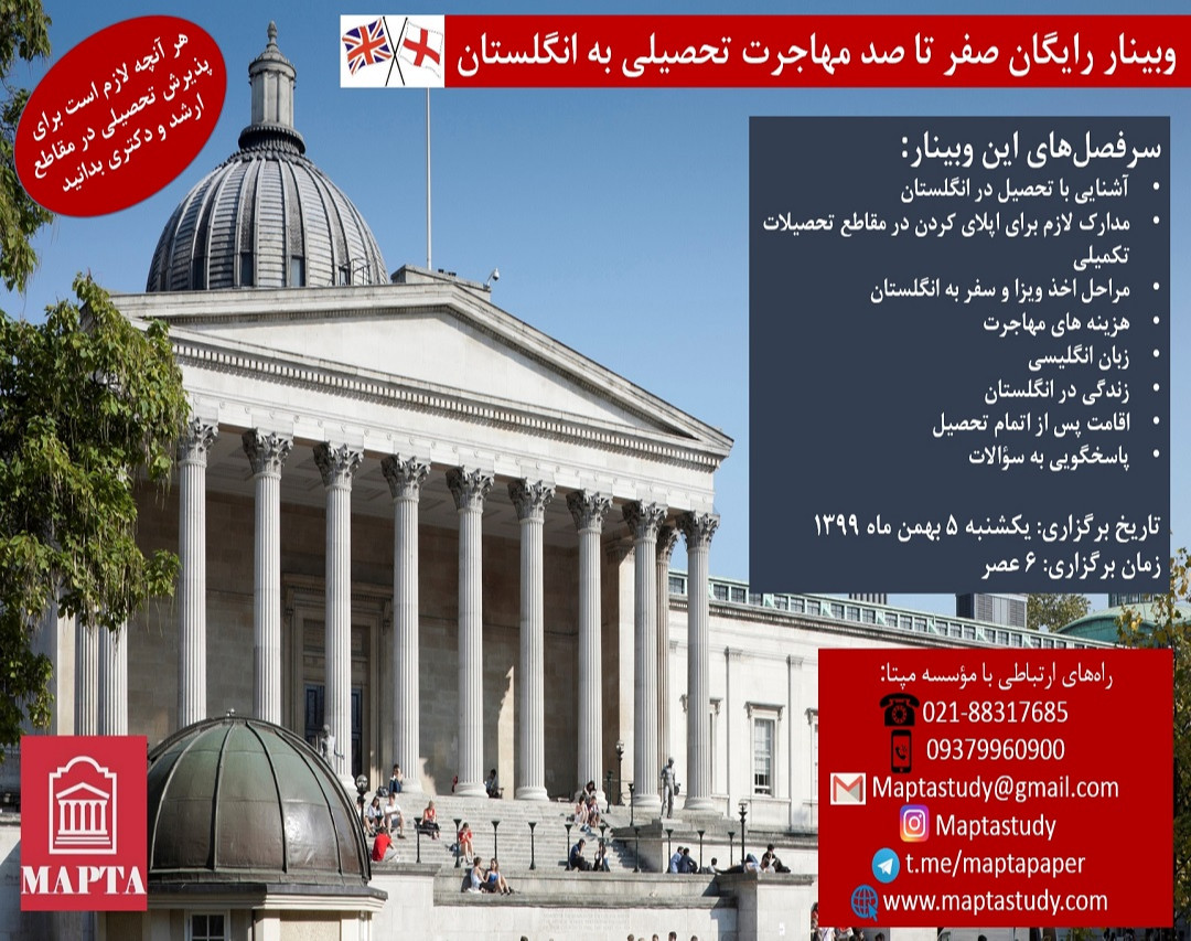وبینار صفر تا صد مهاجرت تحصیلی به انگلستان