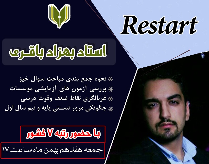 وبینار شروعی دوباره برای نیم سال دوم کنکوری ها