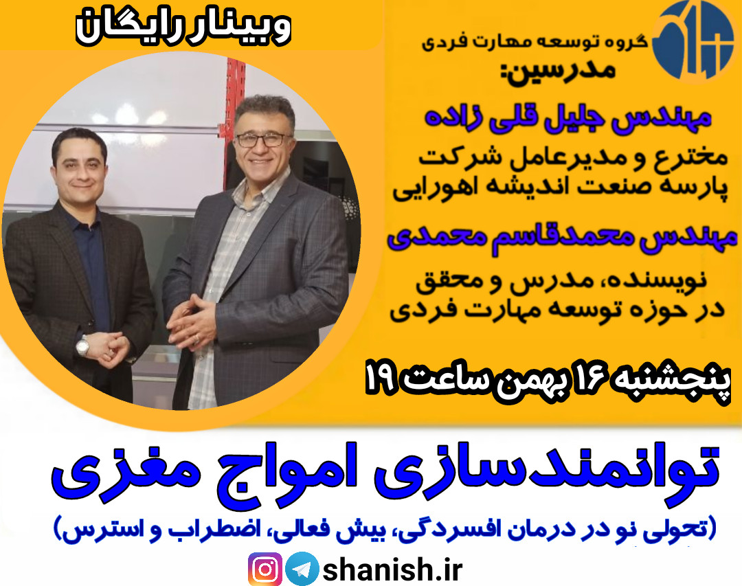 وبینار توانمندسازی ذهن 2