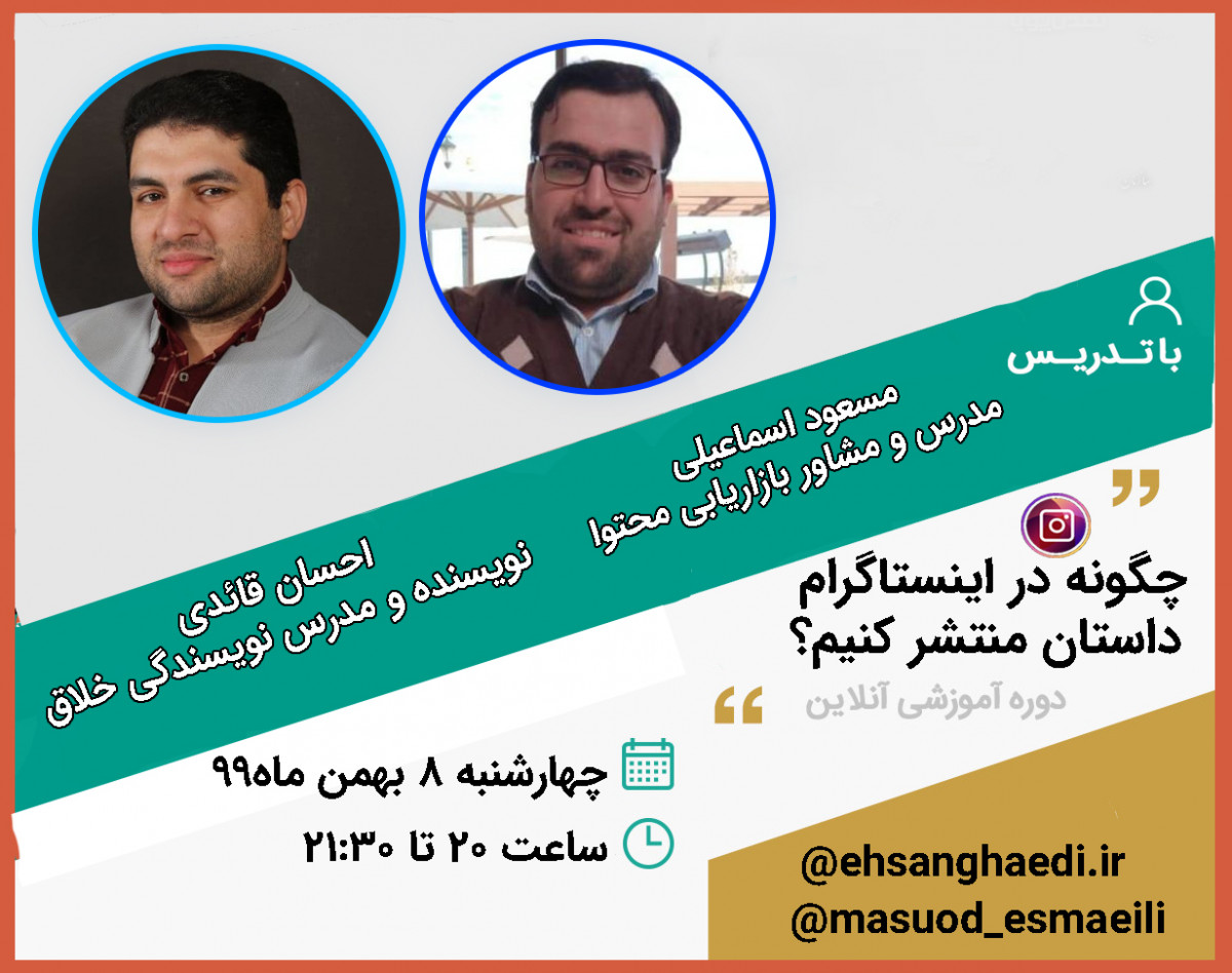 وبینار چگونه در اینستاگرام داستان منتشر کنیم؟