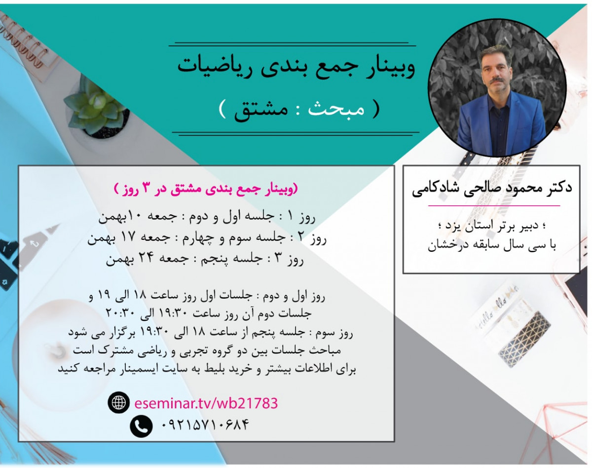 وبینار جمع بندی مبحث مشتق