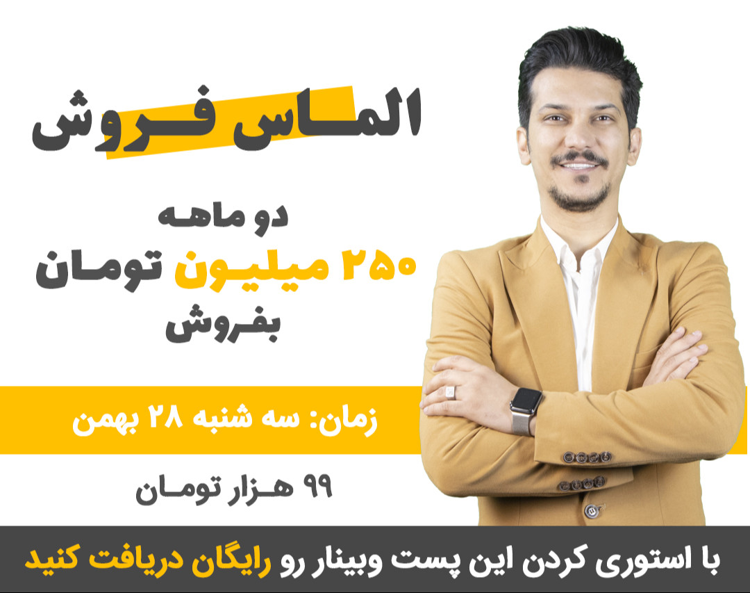 وبینار الماس فروش