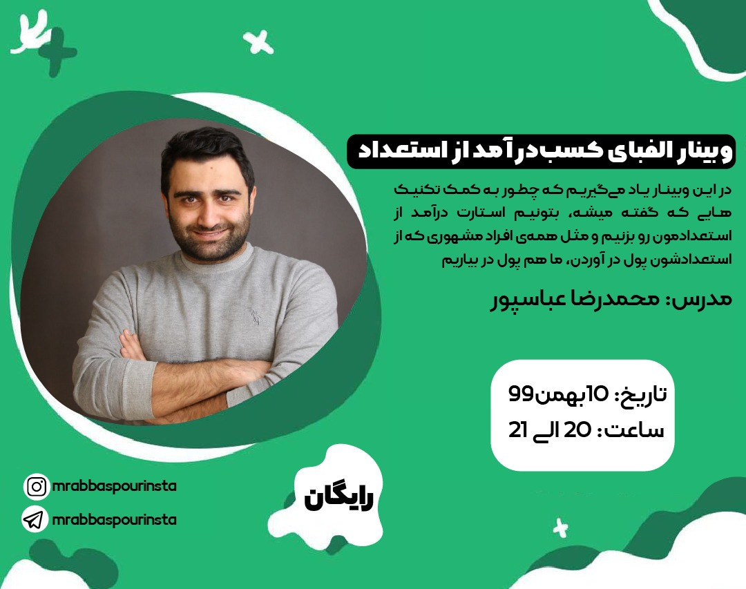 وبینار الفبای کسب درآمد از استعداد