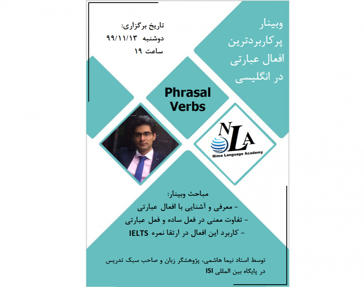 وبینار معرفی پرکاربردترین phrasal verb ها در انگلیسی