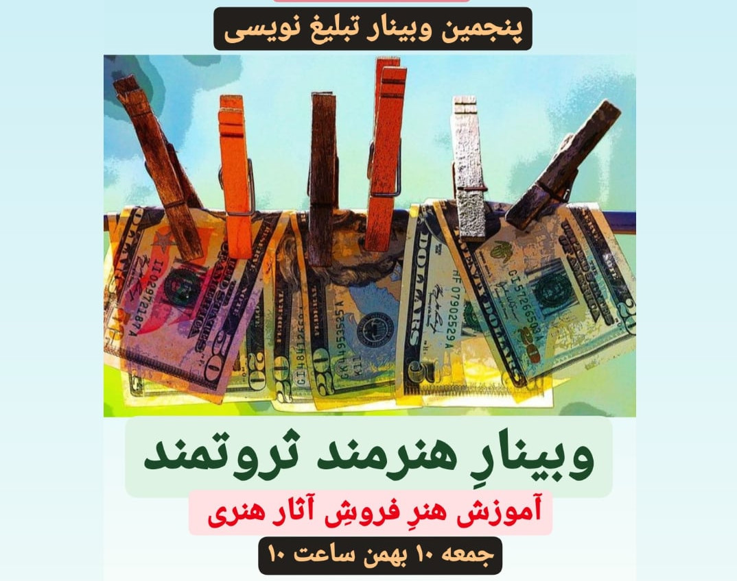 هنرمندِ ثروت ساز ؛راهکارهای کاربردی کسب ثروت از هنر