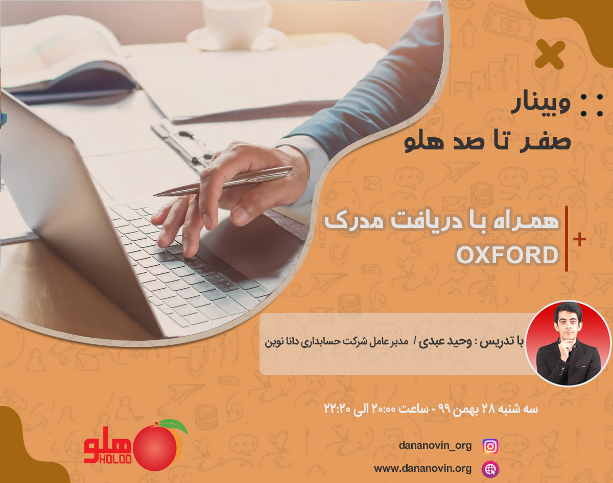 وبینار آموزش صفر تا صد هلو + مدرک معتبر