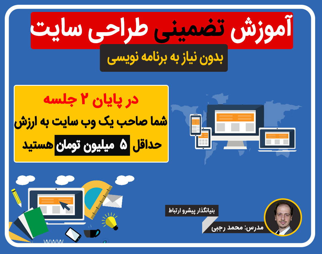آموزش طراحی سایت