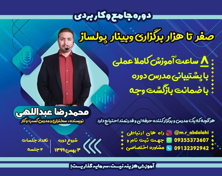 صفر تا هزار وبینار