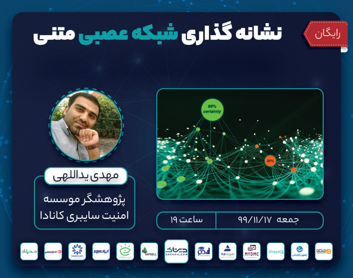 وبینار نشانه گذاری شبکه‌ عصبی متنی