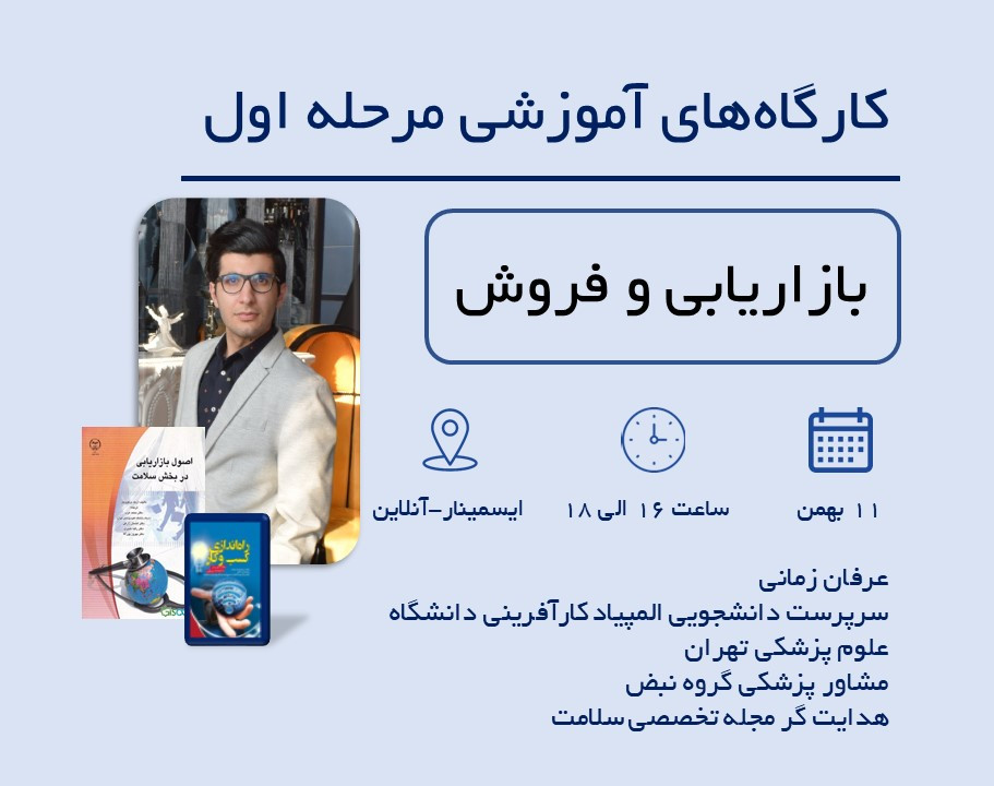 کلاس آمادگی المپیاد کارآفرینی