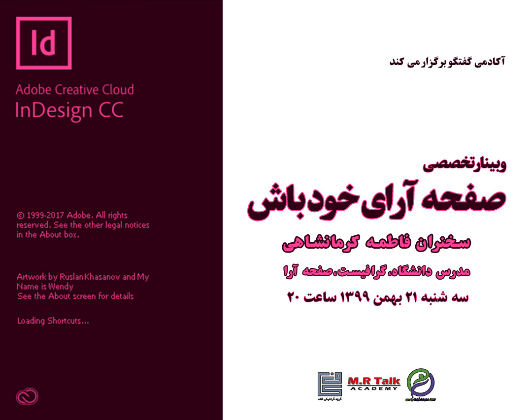 وبینار صفحه آرای خود باش (آموزش نرم افزار این دیزاین)