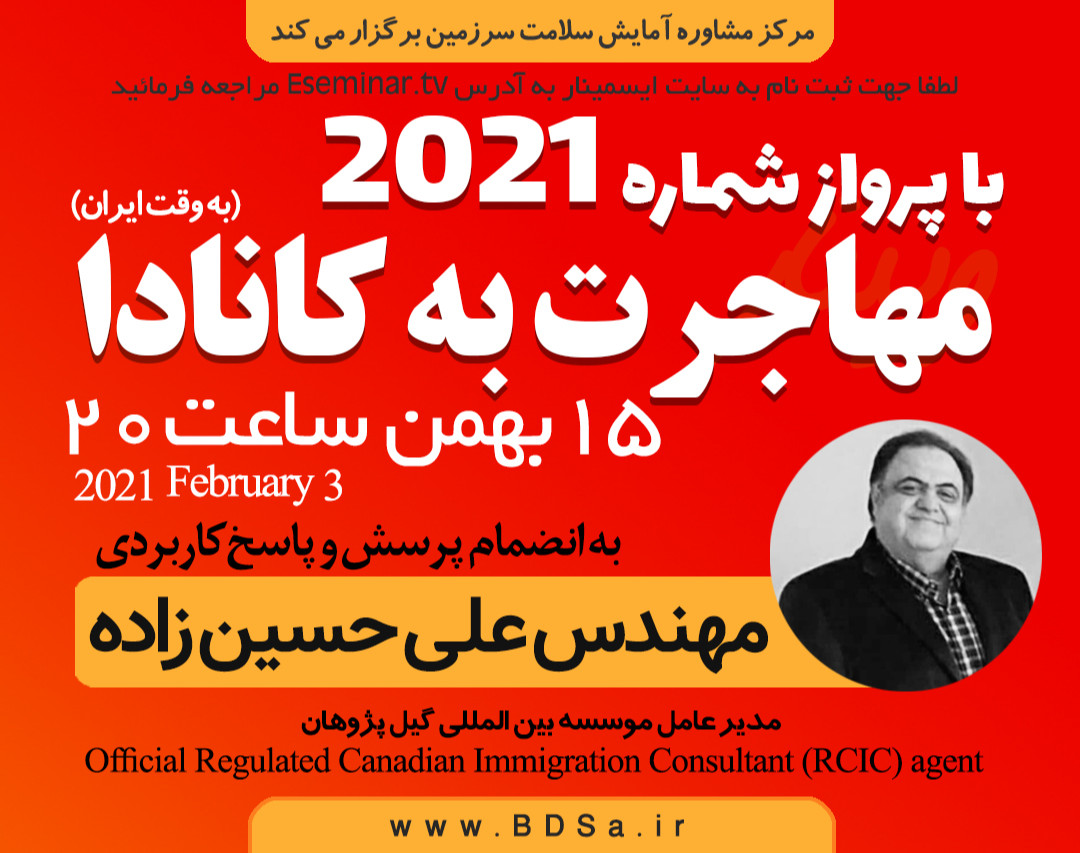 وبینار پرواز 2021 مهاجرت به کانادا