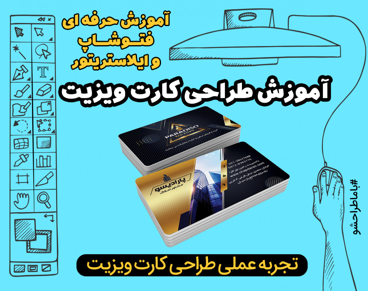 آموزش طراحی کارت ویزیت با فتوشاپ