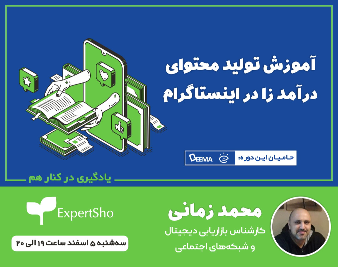 آموزش تولید محتوای درآمدزا در اینستاگرام