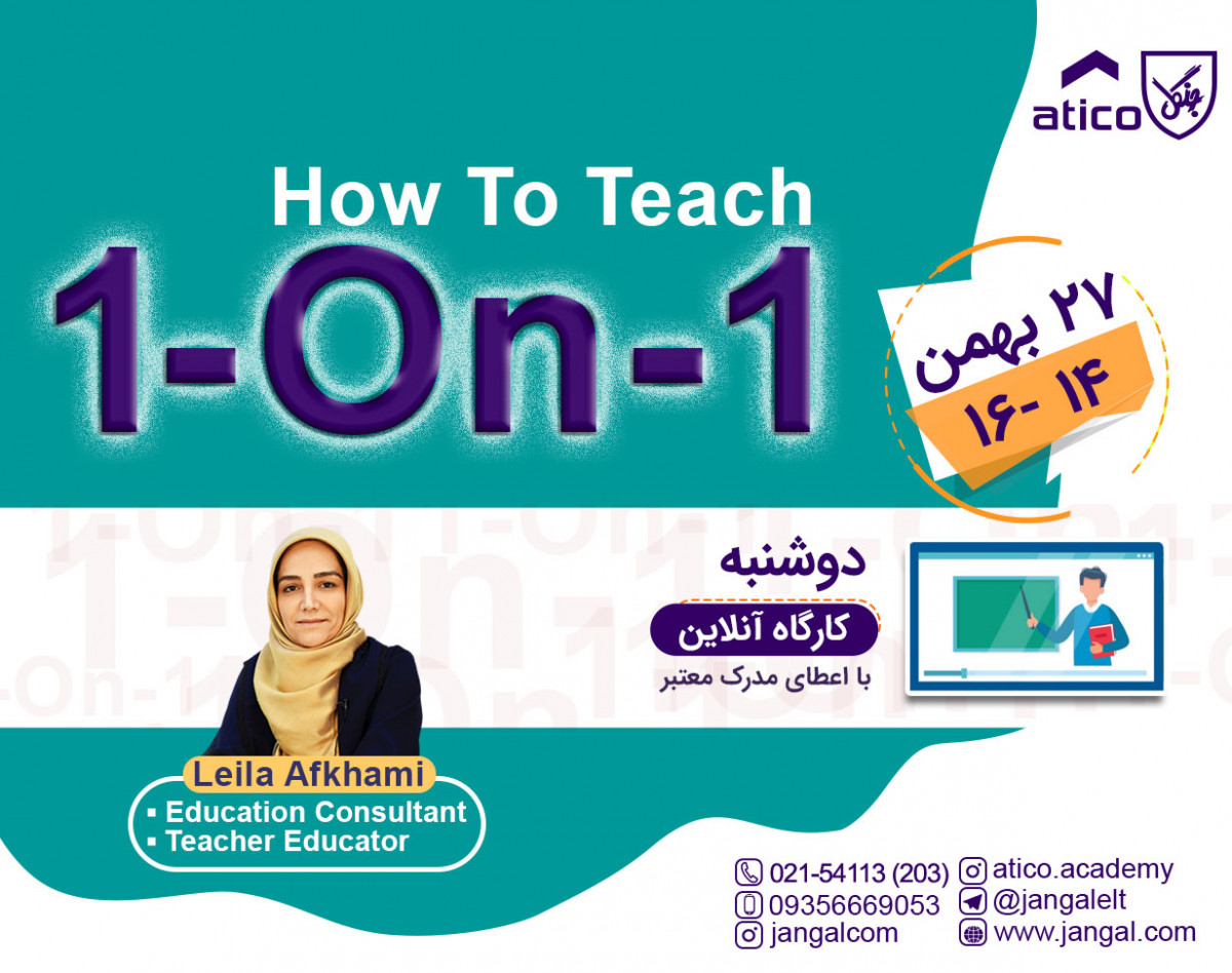 وبینار How To Teach 1-On-1