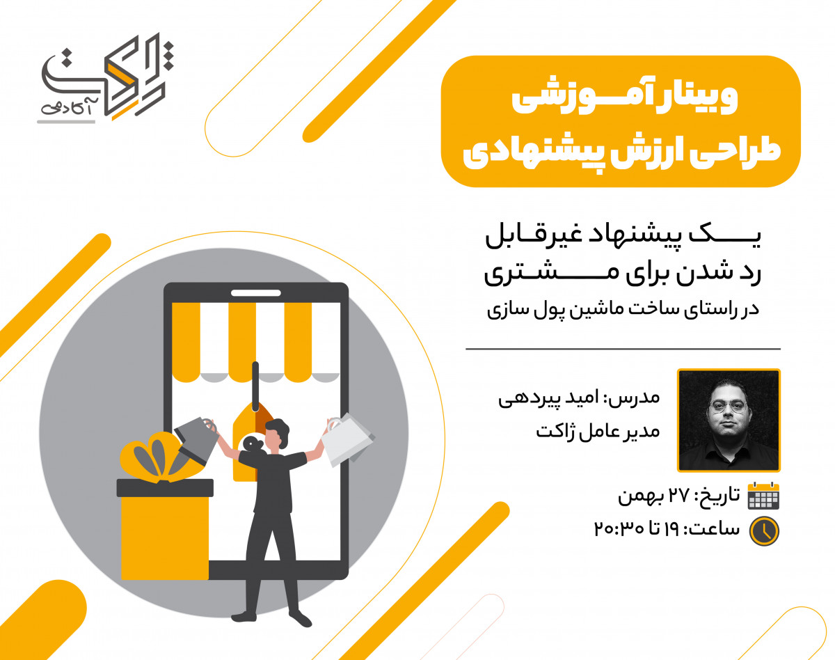 طراحی ارزش پیشنهادی