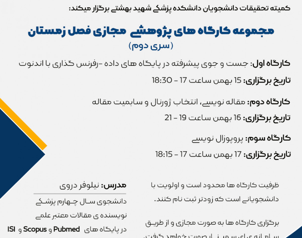 وبینار جست و جوی پیشرفته در پایگاه های داده - رفرنس گذاری با اندنوت